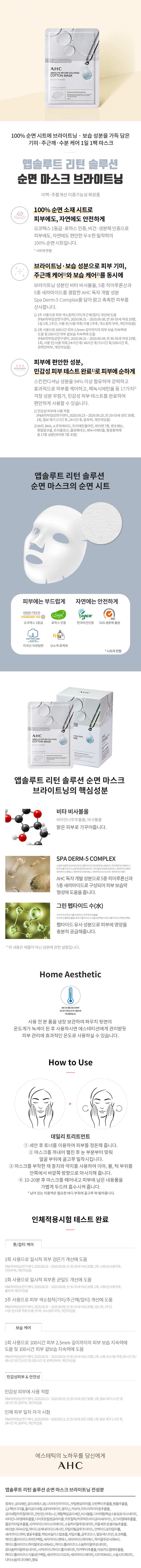 앱솔루트리턴솔루션순면마스크브라이트닝